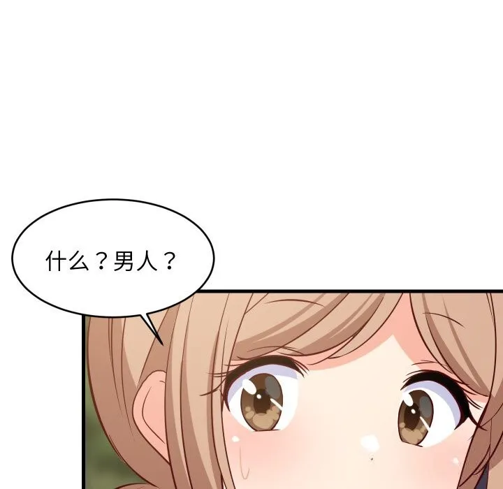 难缠姐妹偏要和我同居 第54話 第44页