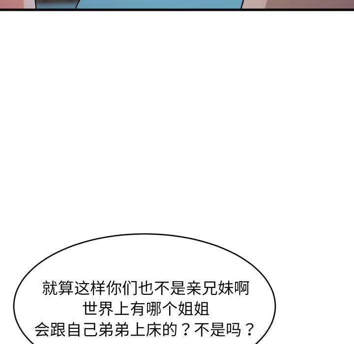 难缠姐妹偏要和我同居 第54話 第47页