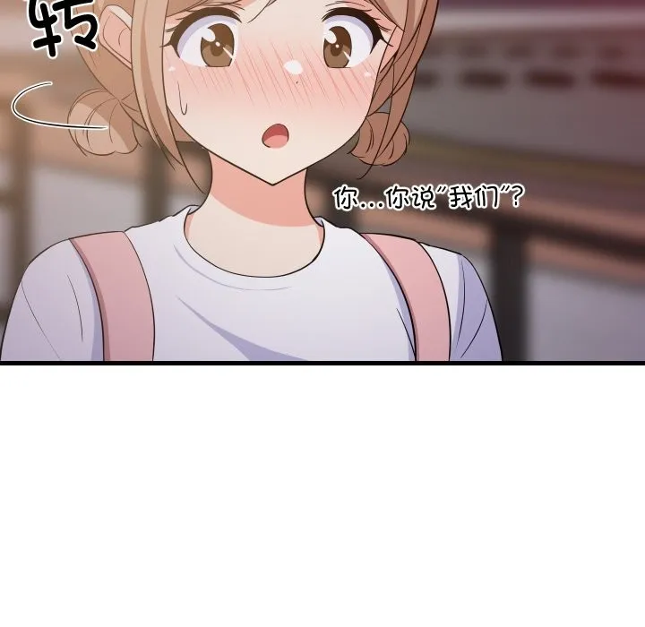 难缠姐妹偏要和我同居 第54話 第66页