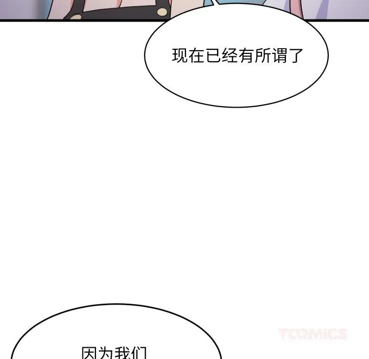 难缠姐妹偏要和我同居 第54話 第63页