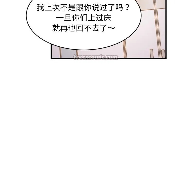 难缠姐妹偏要和我同居 第54話 第42页