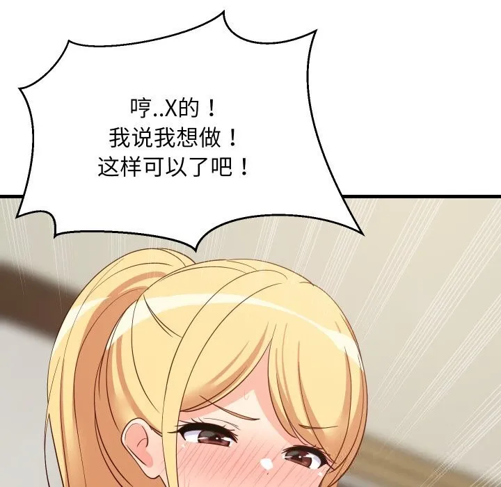 难缠姐妹偏要和我同居 第54話 第131页