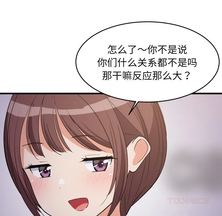难缠姐妹偏要和我同居 第54話 第69页