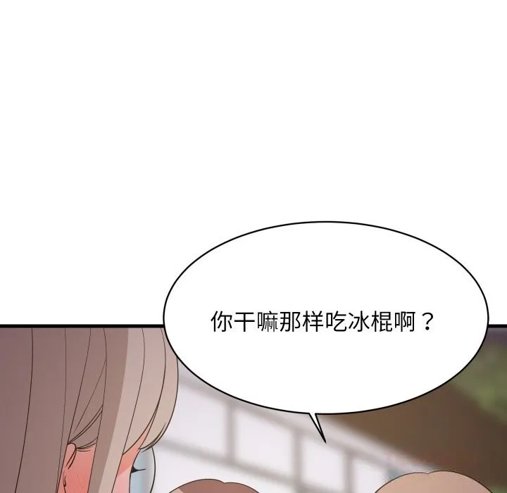 难缠姐妹偏要和我同居 第54話 第15页