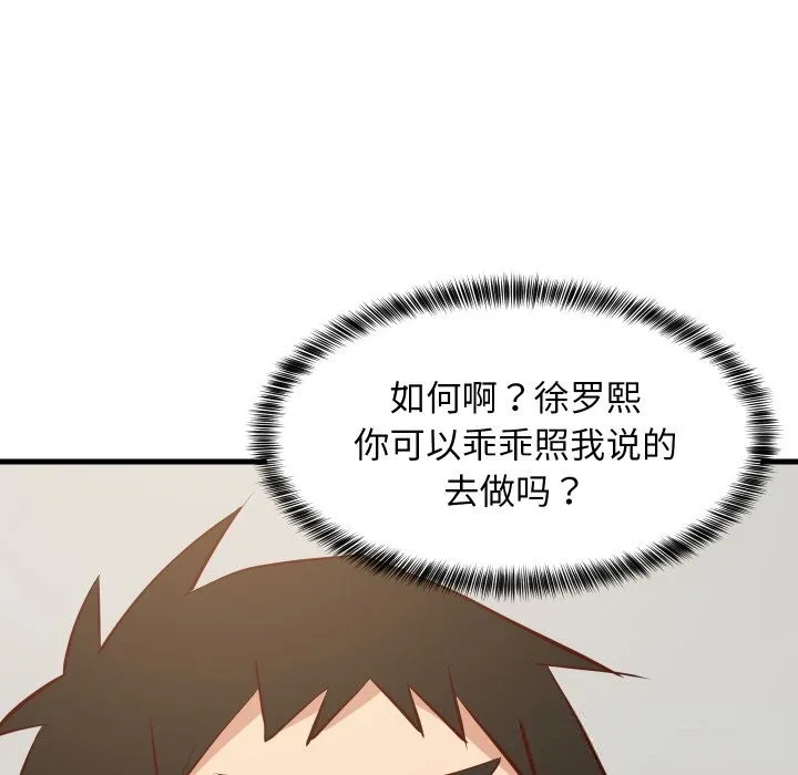 难缠姐妹偏要和我同居 第54話 第148页