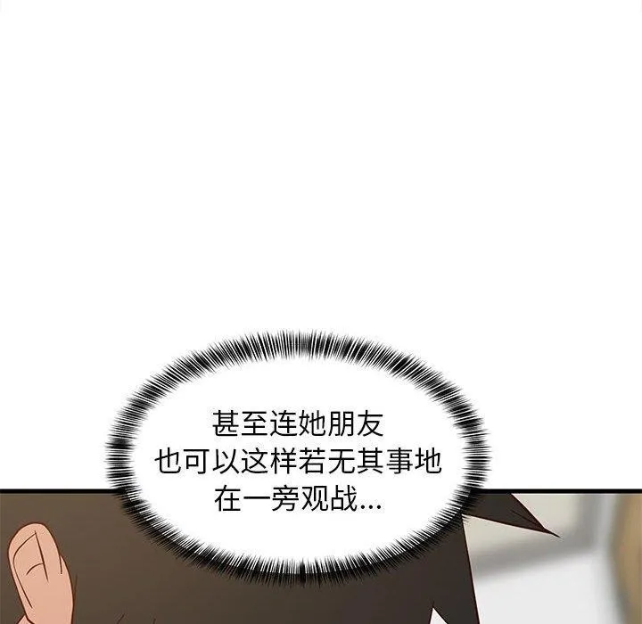 难缠姐妹偏要和我同居 第24話 第46页