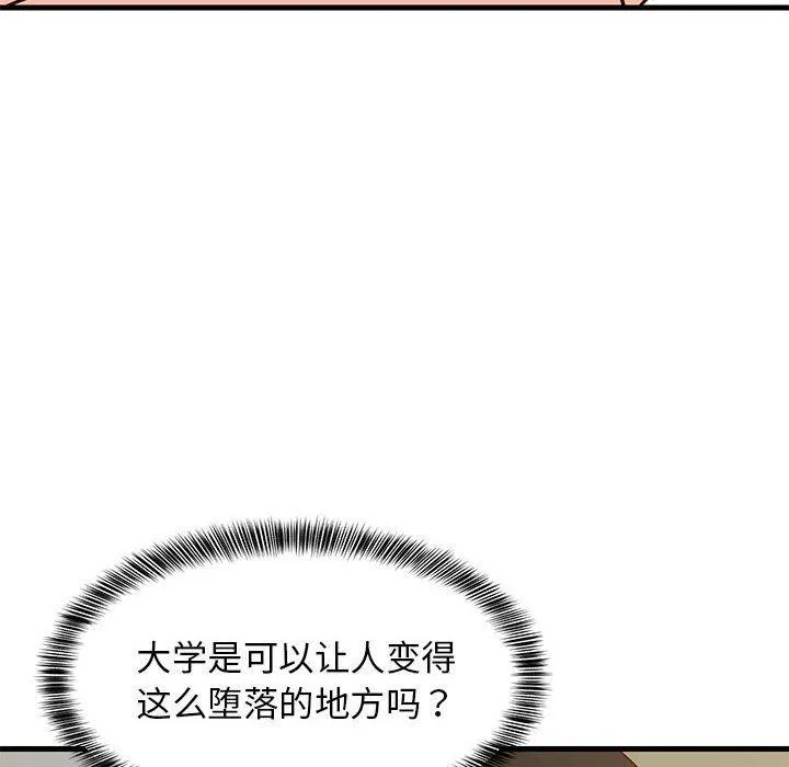 难缠姐妹偏要和我同居 第24話 第48页