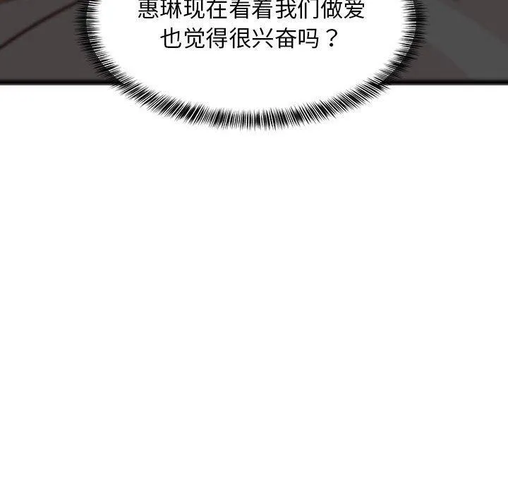 难缠姐妹偏要和我同居 第24話 第122页