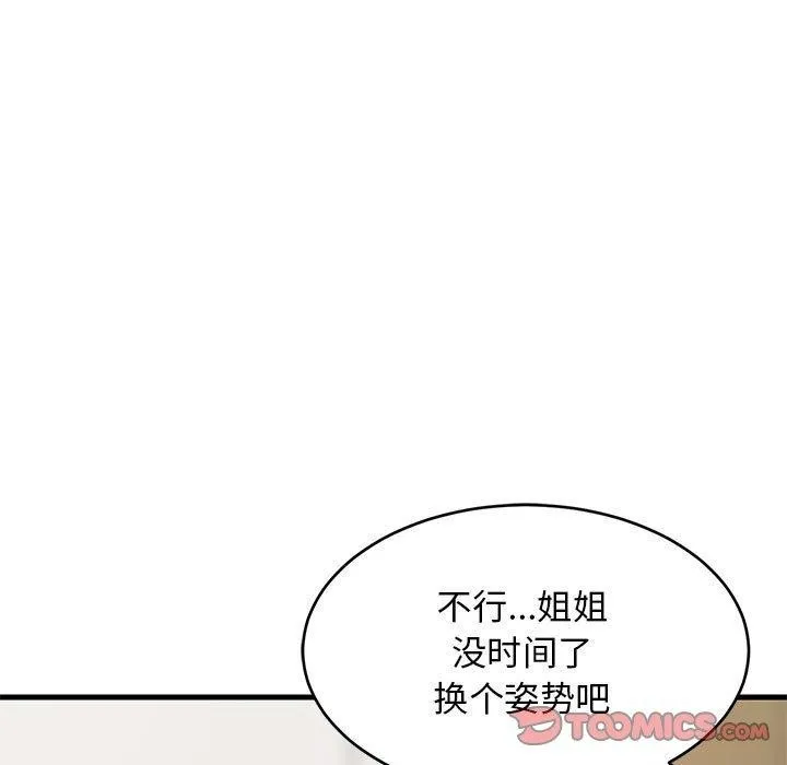 难缠姐妹偏要和我同居 第24話 第84页