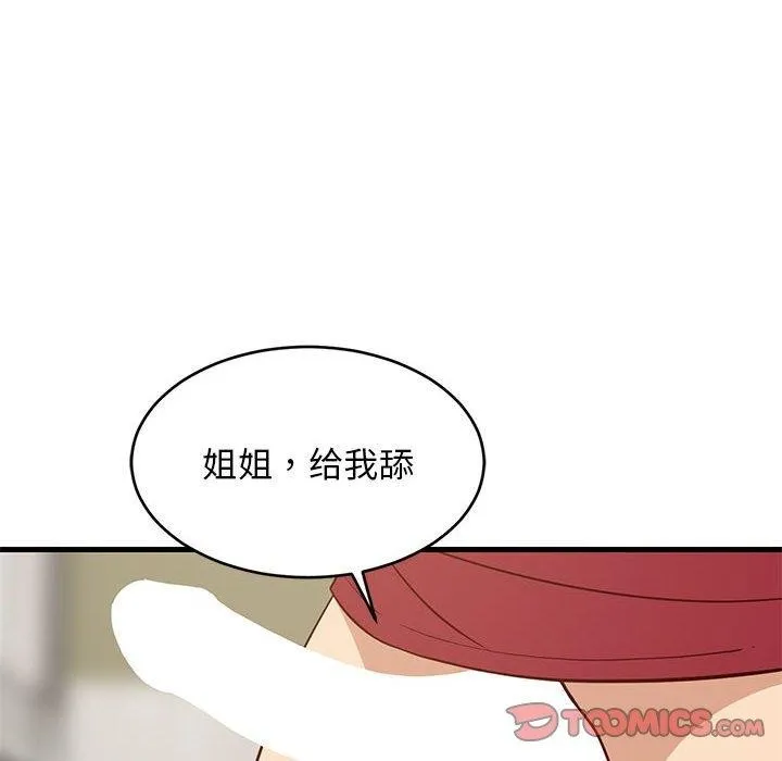 难缠姐妹偏要和我同居 第24話 第68页