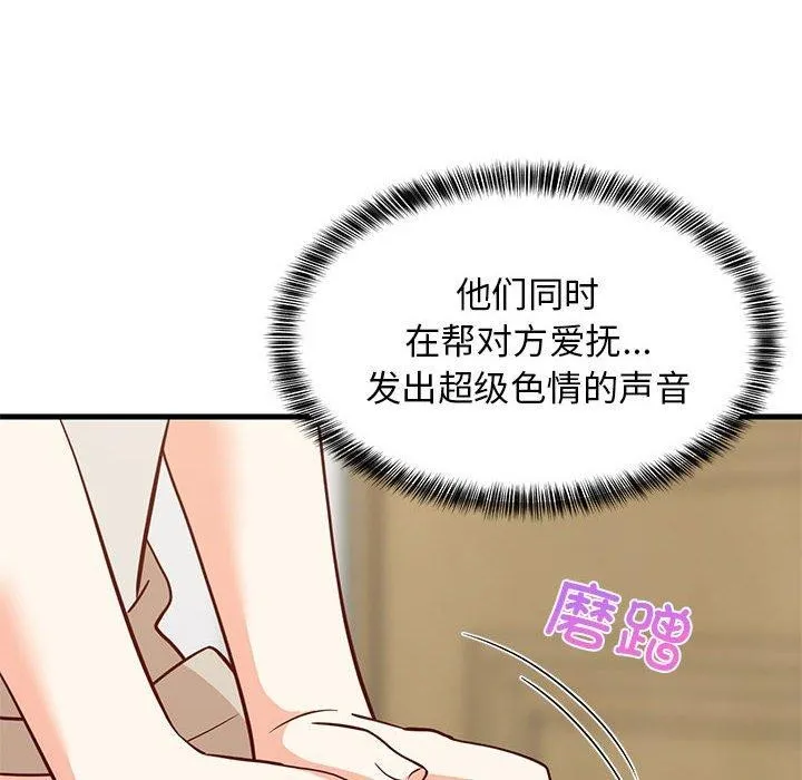 难缠姐妹偏要和我同居 第24話 第109页