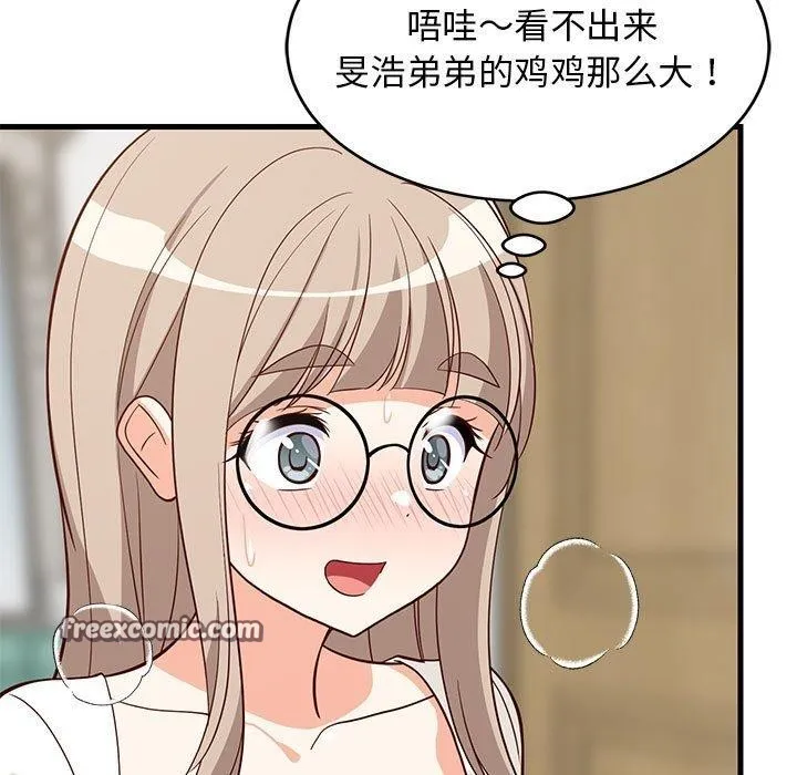 难缠姐妹偏要和我同居 第24話 第75页