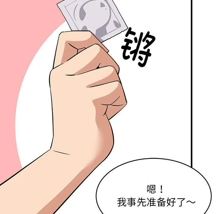 难缠姐妹偏要和我同居 第24話 第131页