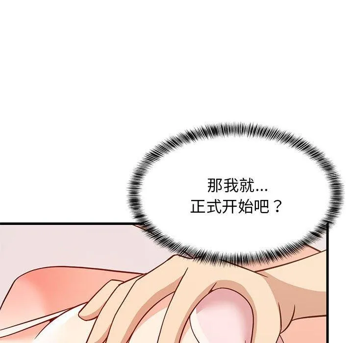 难缠姐妹偏要和我同居 第24話 第24页