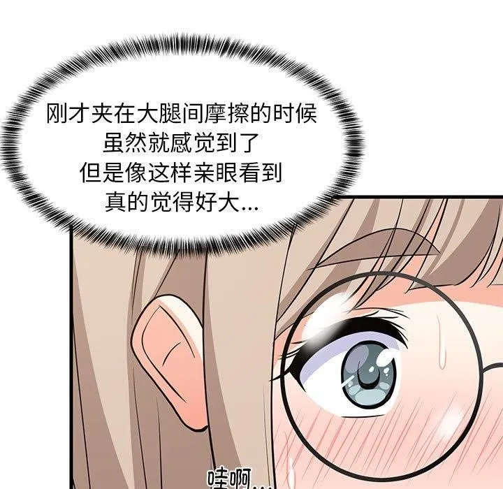 难缠姐妹偏要和我同居 第24話 第77页