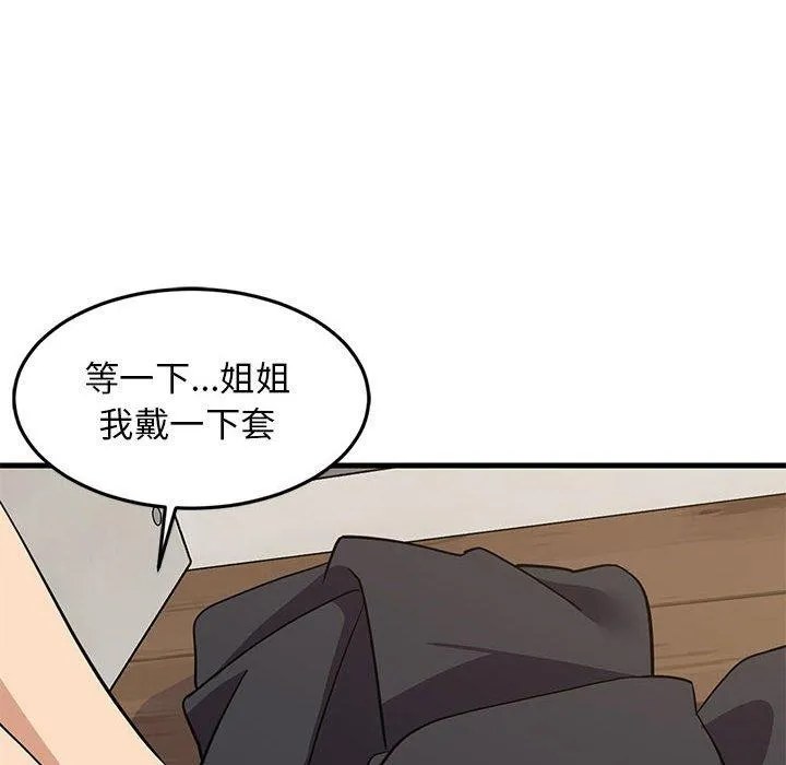 难缠姐妹偏要和我同居 第24話 第128页