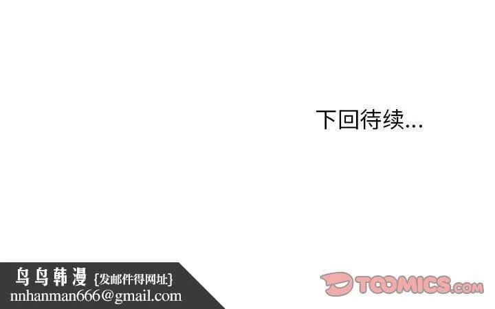 难缠姐妹偏要和我同居 第24話 第196页