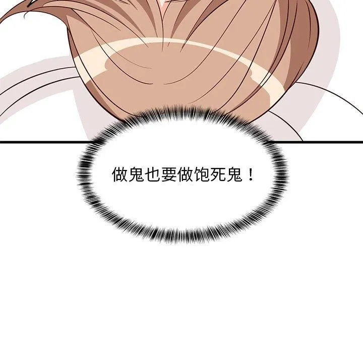 难缠姐妹偏要和我同居 第24話 第19页