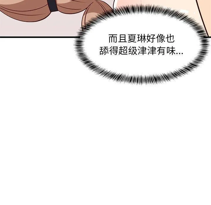 难缠姐妹偏要和我同居 第24話 第80页