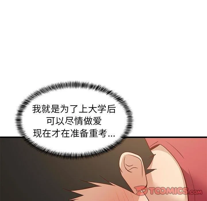 难缠姐妹偏要和我同居 第24話 第36页