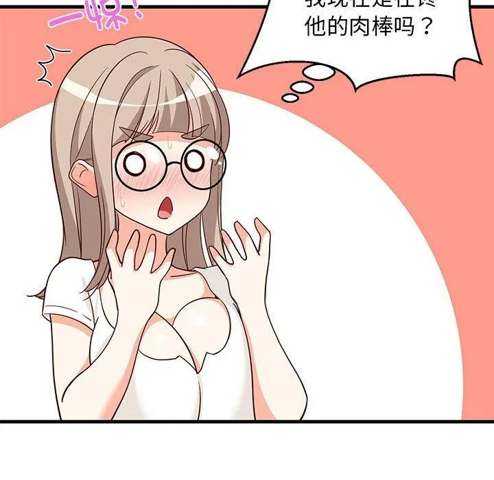 难缠姐妹偏要和我同居 第24話 第83页