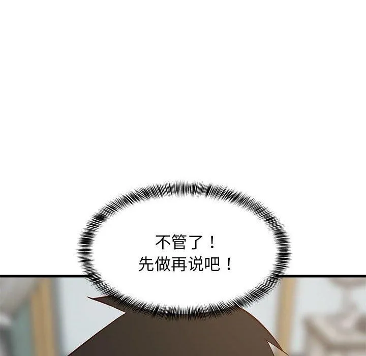 难缠姐妹偏要和我同居 第24話 第16页