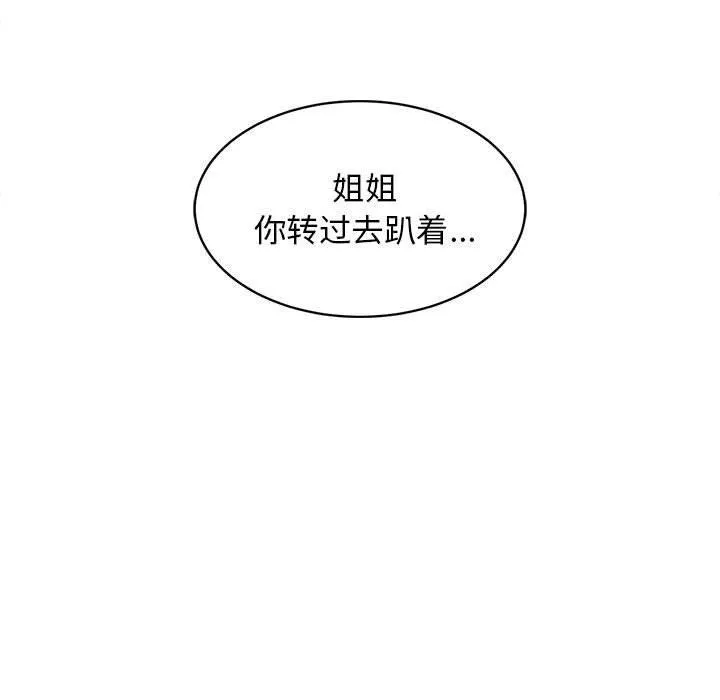 难缠姐妹偏要和我同居 第24話 第159页