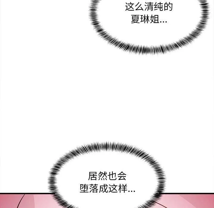 难缠姐妹偏要和我同居 第24話 第43页