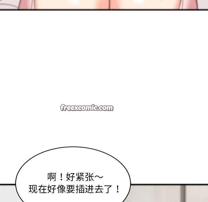 难缠姐妹偏要和我同居 第24話 第135页