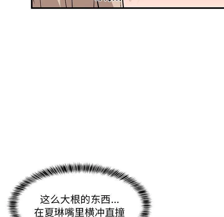 难缠姐妹偏要和我同居 第24話 第78页