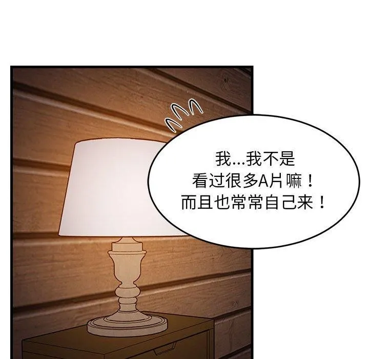 难缠姐妹偏要和我同居 第31話 第89页