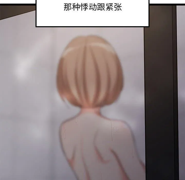 难缠姐妹偏要和我同居 第31話 第20页
