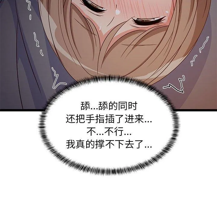 难缠姐妹偏要和我同居 第31話 第162页