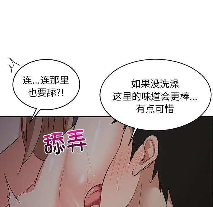 难缠姐妹偏要和我同居 第31話 第106页