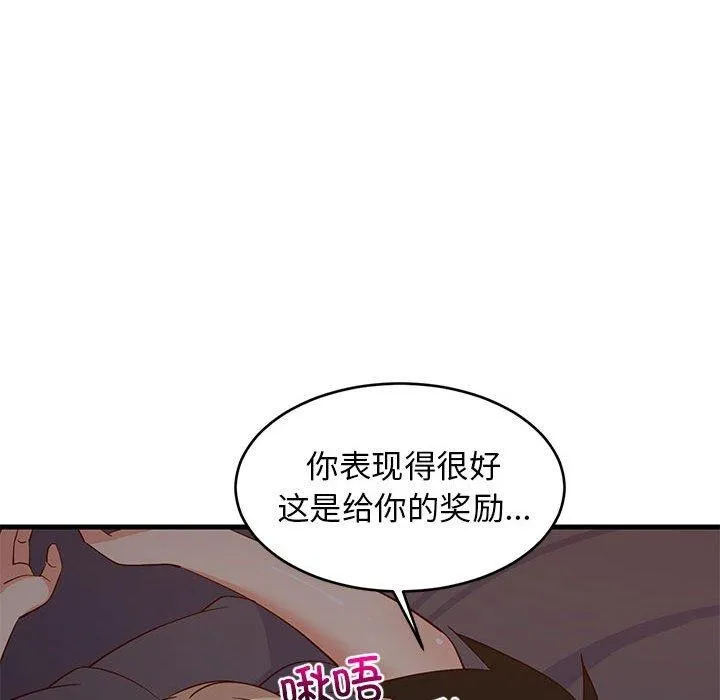 难缠姐妹偏要和我同居 第31話 第97页