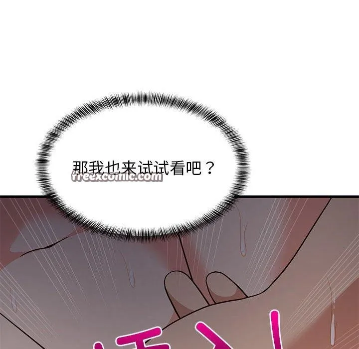难缠姐妹偏要和我同居 第31話 第135页