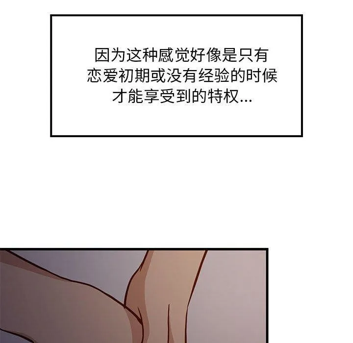 难缠姐妹偏要和我同居 第31話 第22页