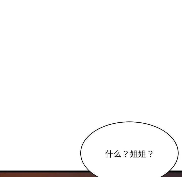 难缠姐妹偏要和我同居 第31話 第173页