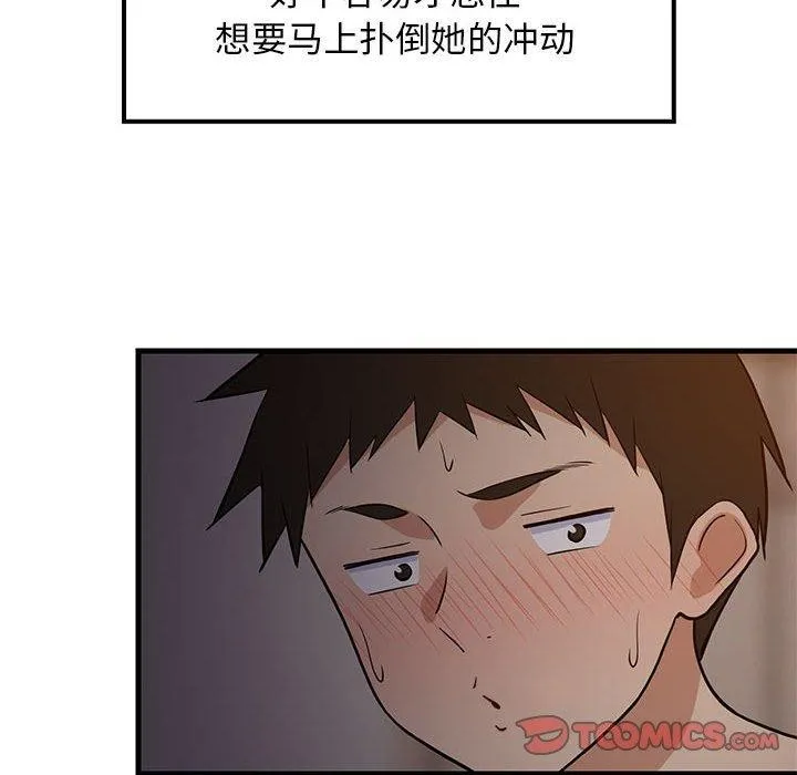 难缠姐妹偏要和我同居 第31話 第12页