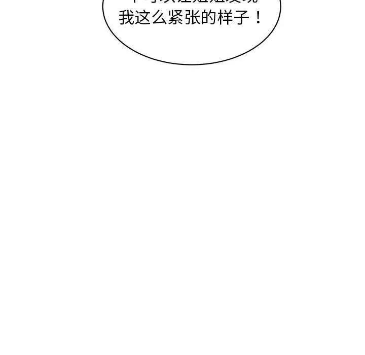 难缠姐妹偏要和我同居 第31話 第41页