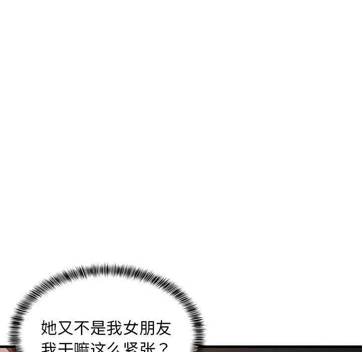 难缠姐妹偏要和我同居 第31話 第31页