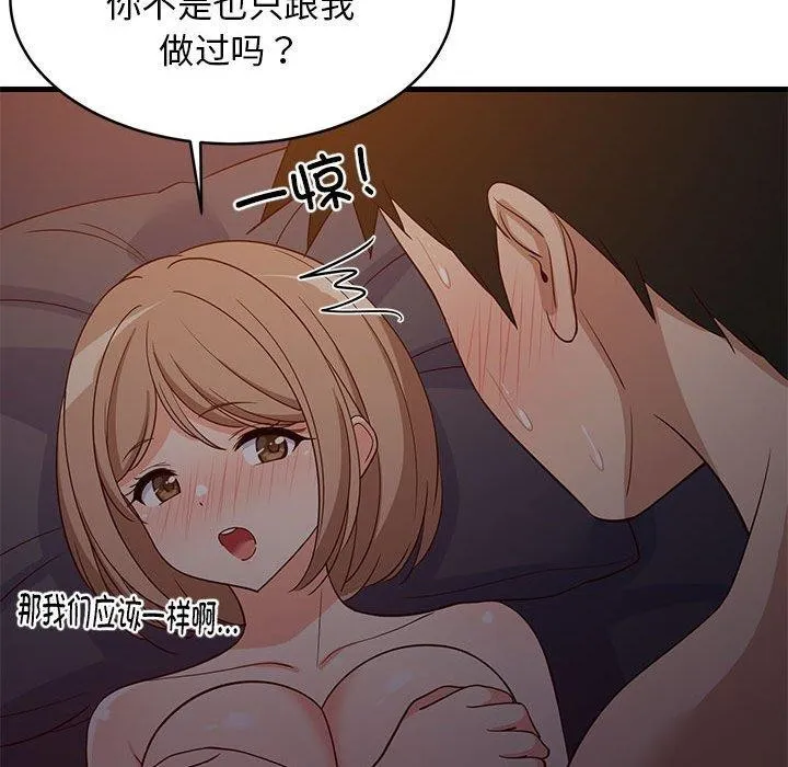 难缠姐妹偏要和我同居 第31話 第87页