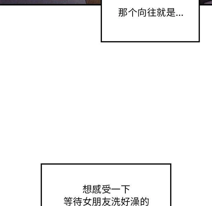 难缠姐妹偏要和我同居 第31話 第19页