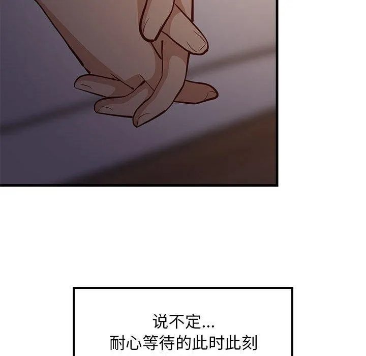 难缠姐妹偏要和我同居 第31話 第23页