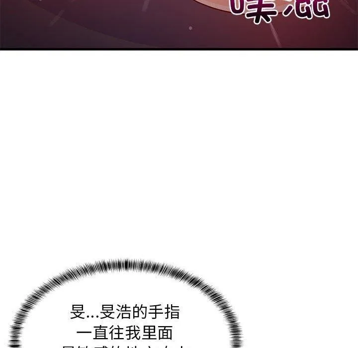 难缠姐妹偏要和我同居 第31話 第143页