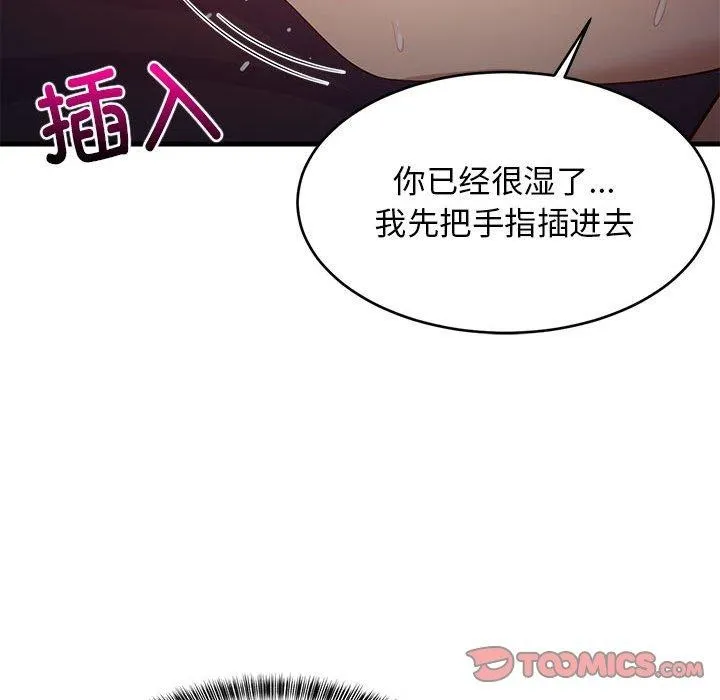 难缠姐妹偏要和我同居 第31話 第132页