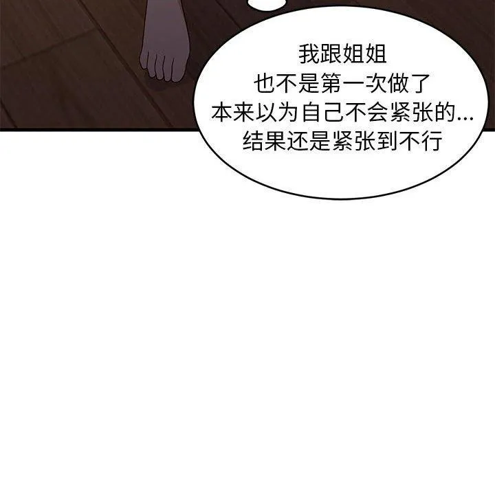 难缠姐妹偏要和我同居 第31話 第26页