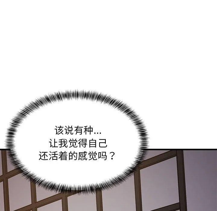 难缠姐妹偏要和我同居 第31話 第34页