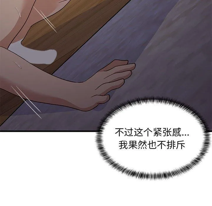 难缠姐妹偏要和我同居 第31話 第33页