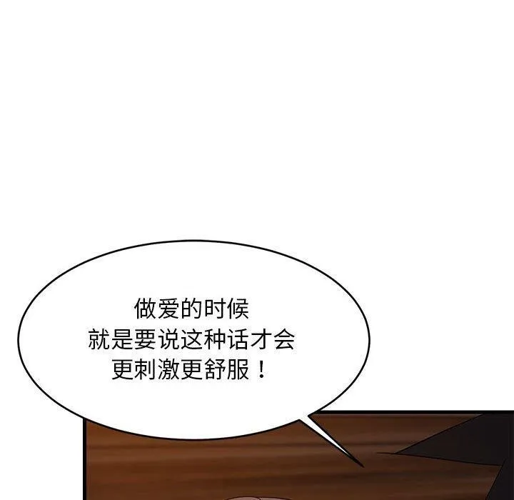 难缠姐妹偏要和我同居 第31話 第125页